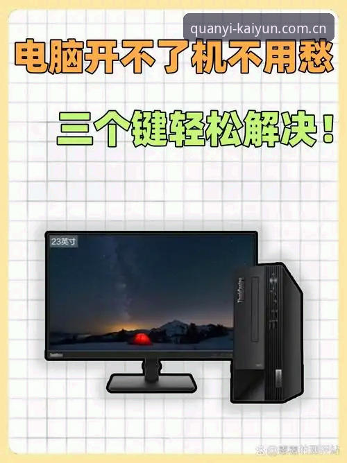 怎么能用电脑顺畅打开开云权益时代？一个体育迷的实际操作心得